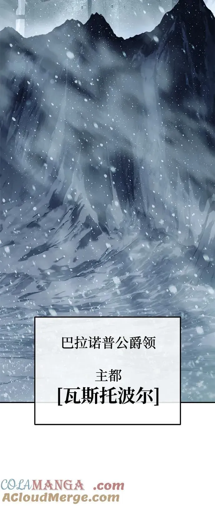 星剑大师 第64话 第89页