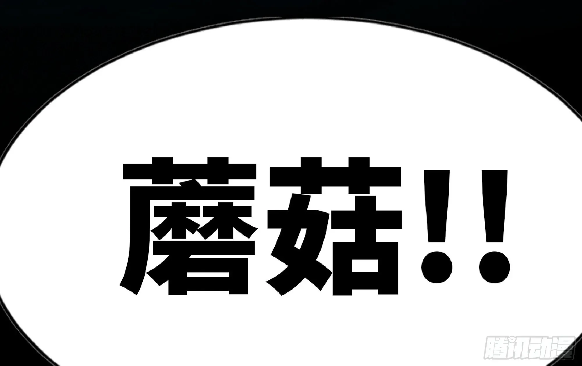 蘑菇勇者 81 剑圣 第90页