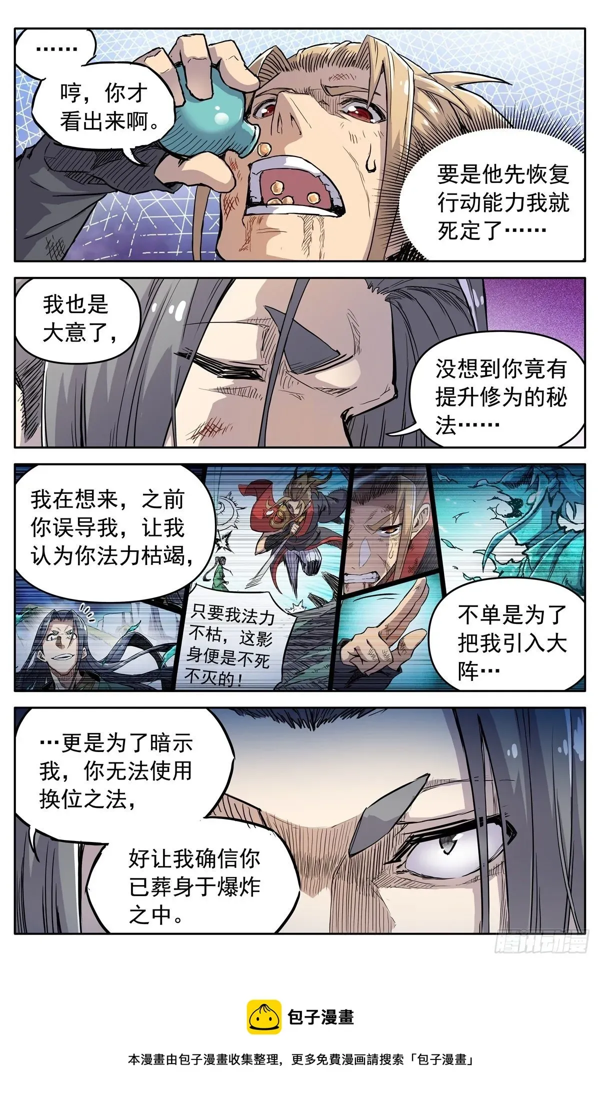 魔宗真的不好混 第三十八话：真相 第9页