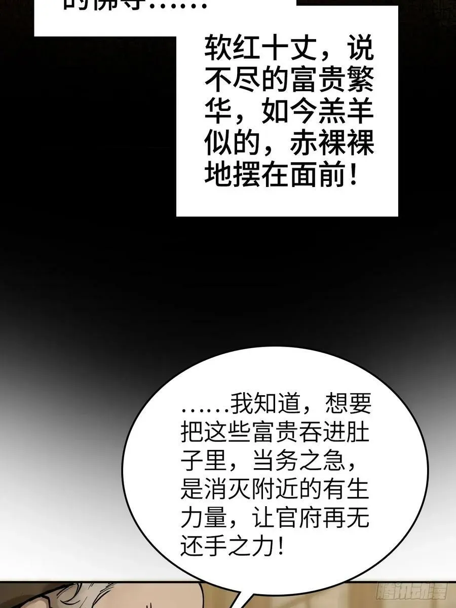 从姑获鸟开始 227 大盗枭声（四） 第9页