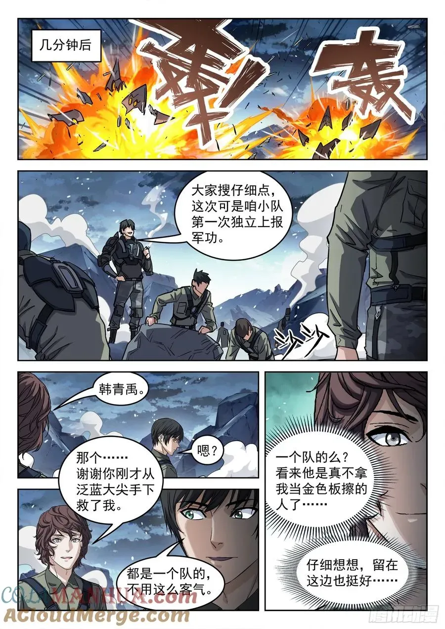 穹顶之上（兵王大战外星人） 138：斩杀 第9页