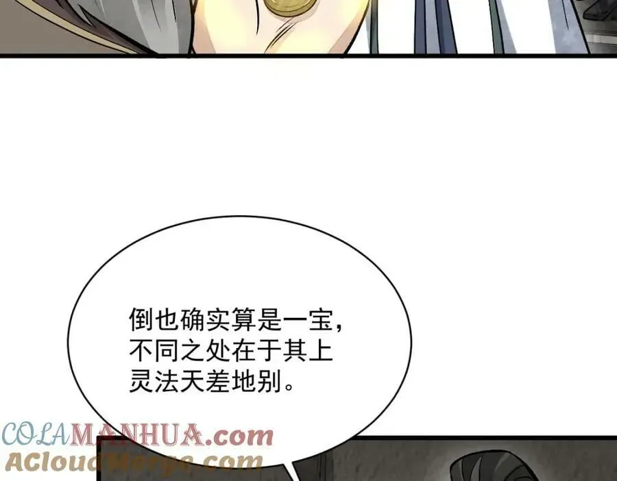 烂柯棋缘 第214话 第9页