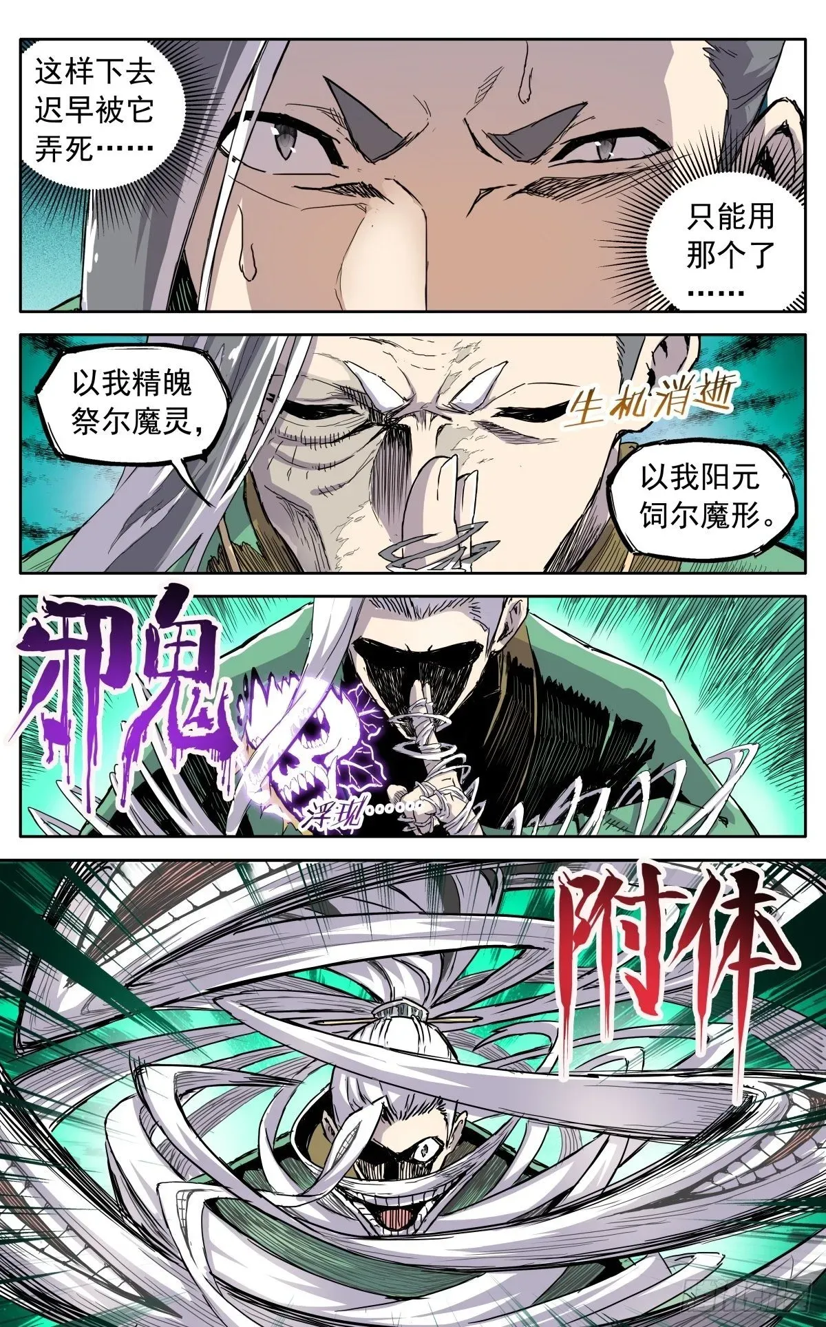 魔宗真的不好混 第二十五话：是他！ 第9页