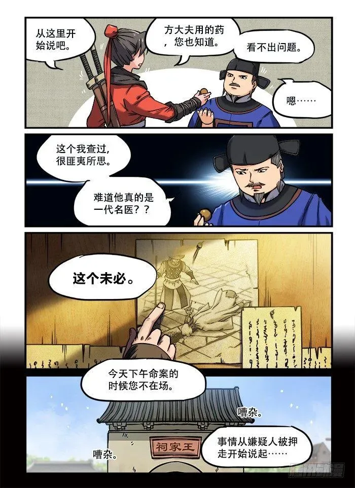 快意十三刀 第一三〇回 明争暗斗 第9页