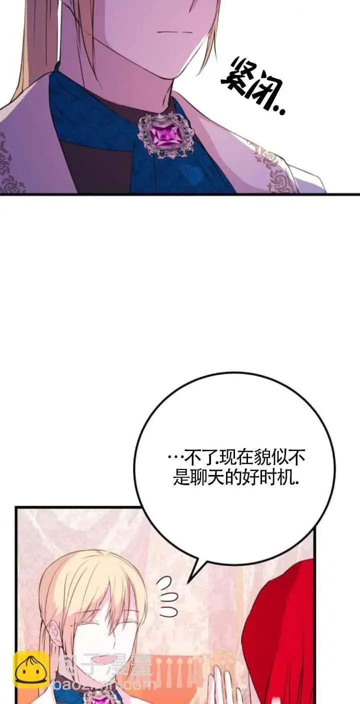 出售主人公的cp股 第57话 第9页