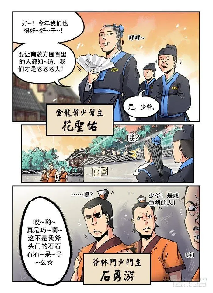 快意十三刀 第四回 冤家路窄 第9页