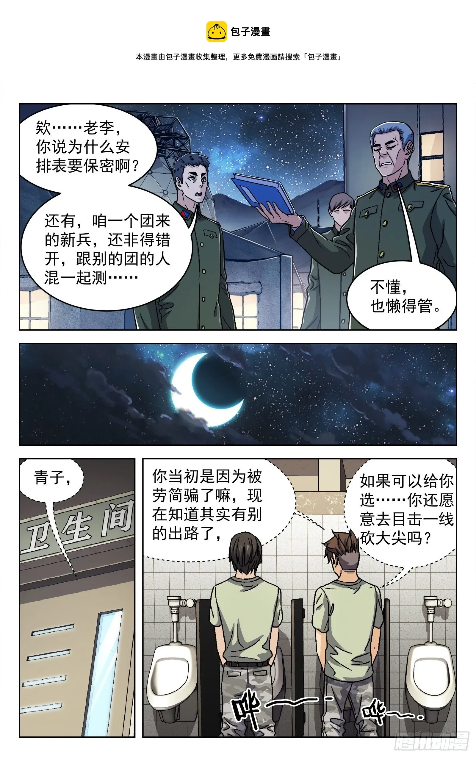 穹顶之上（兵王大战外星人） 035：测试场 第9页