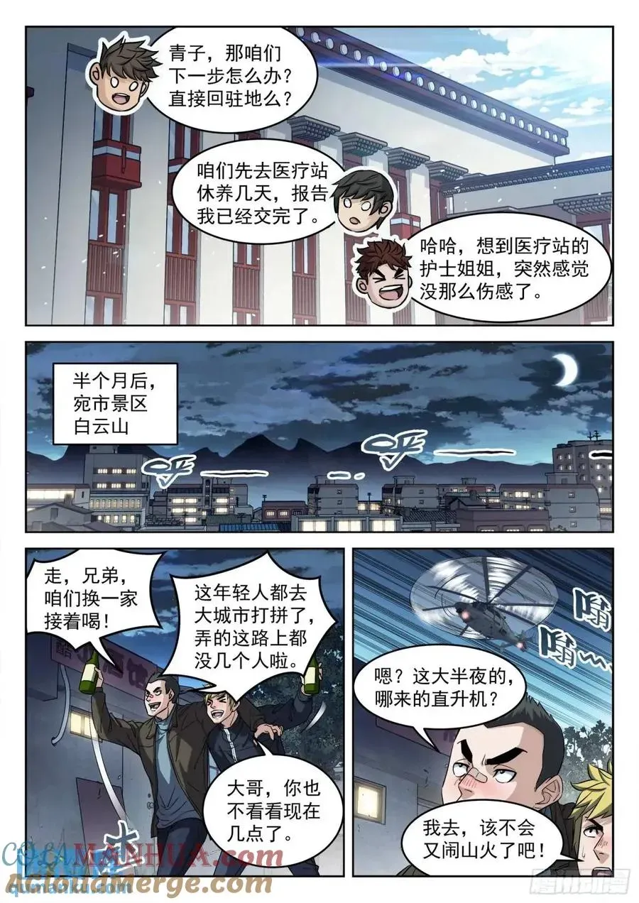 穹顶之上（兵王大战外星人） 128：站如喽啰 第9页