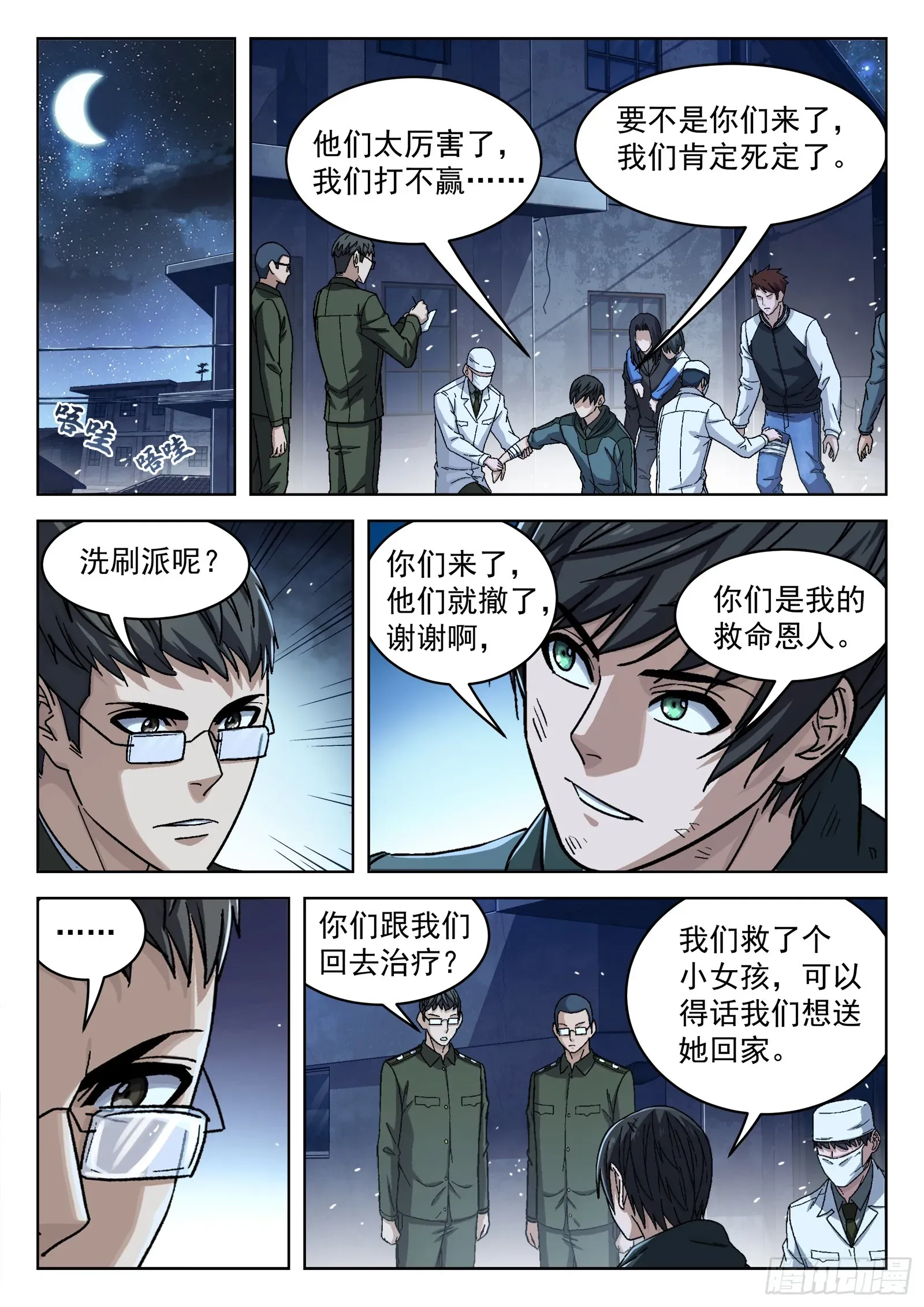 穹顶之上（兵王大战外星人） 087：一起赚钱吧 第9页