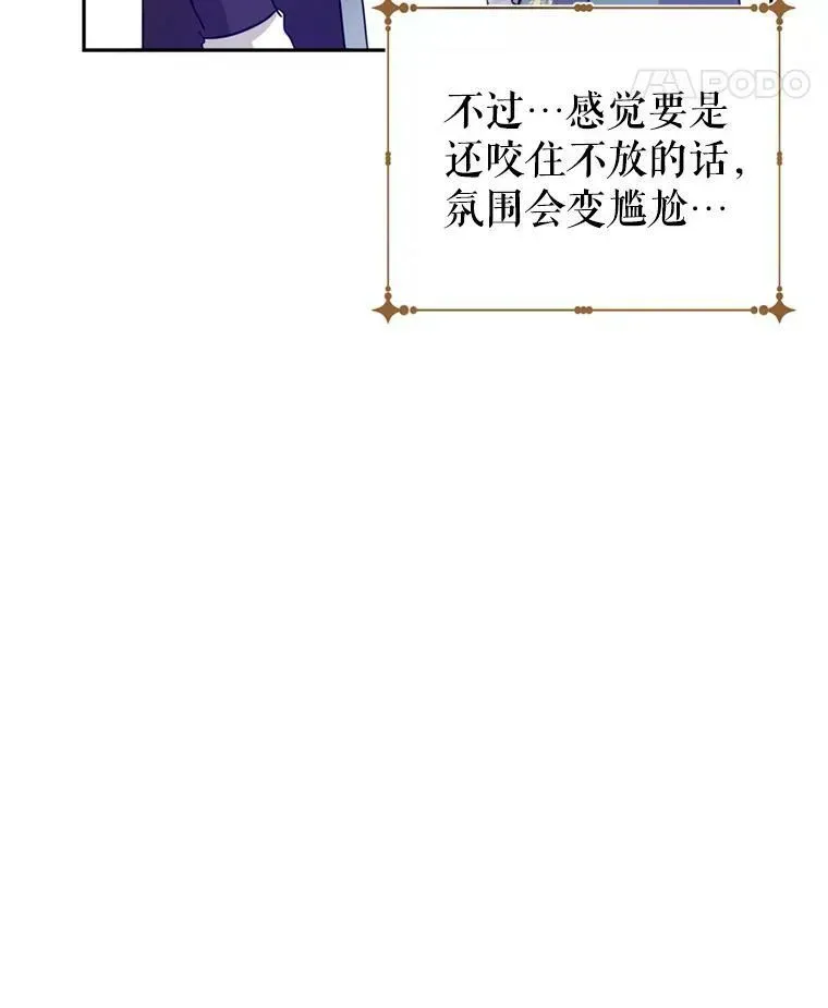 让我们转变剧情风格 78.会接受求婚吗（本季完） 第91页