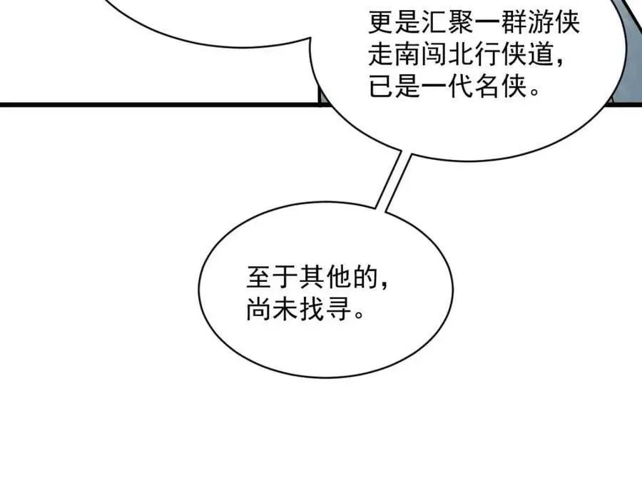 烂柯棋缘 第204话 第91页