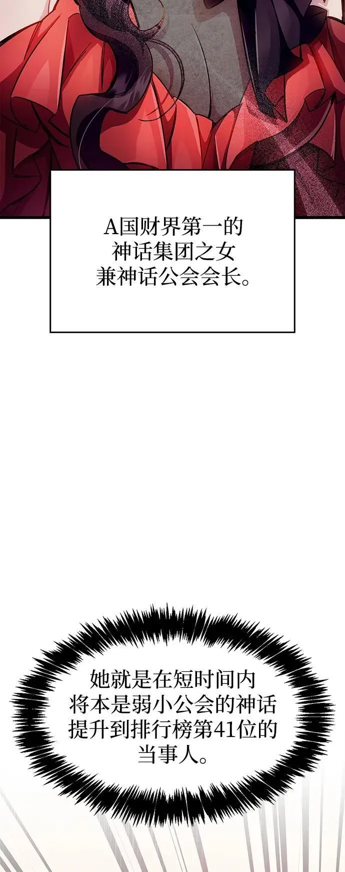 隐瞒黑历史的玩家 第37话 第98页