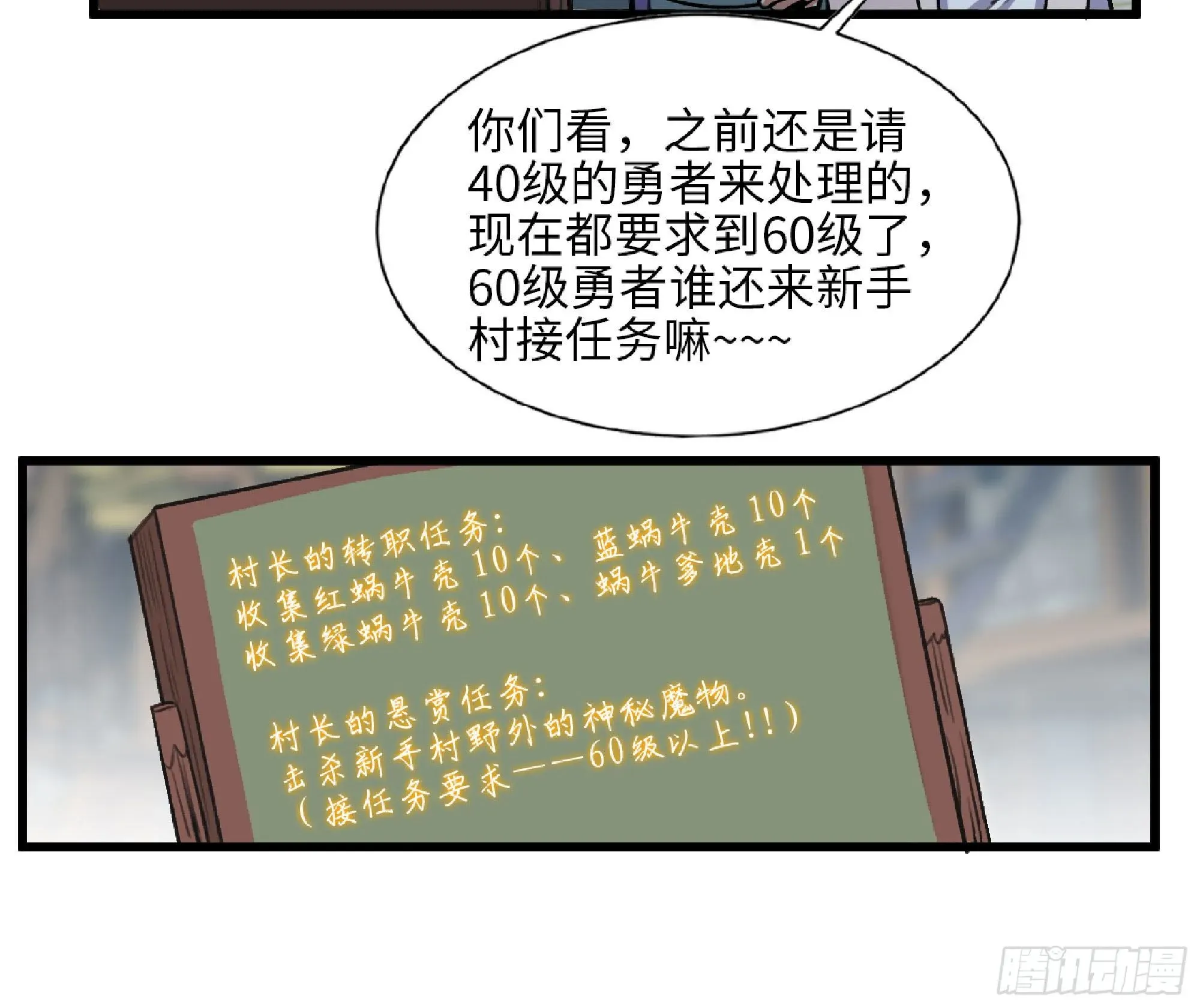 蘑菇勇者 47- 潜入 第99页