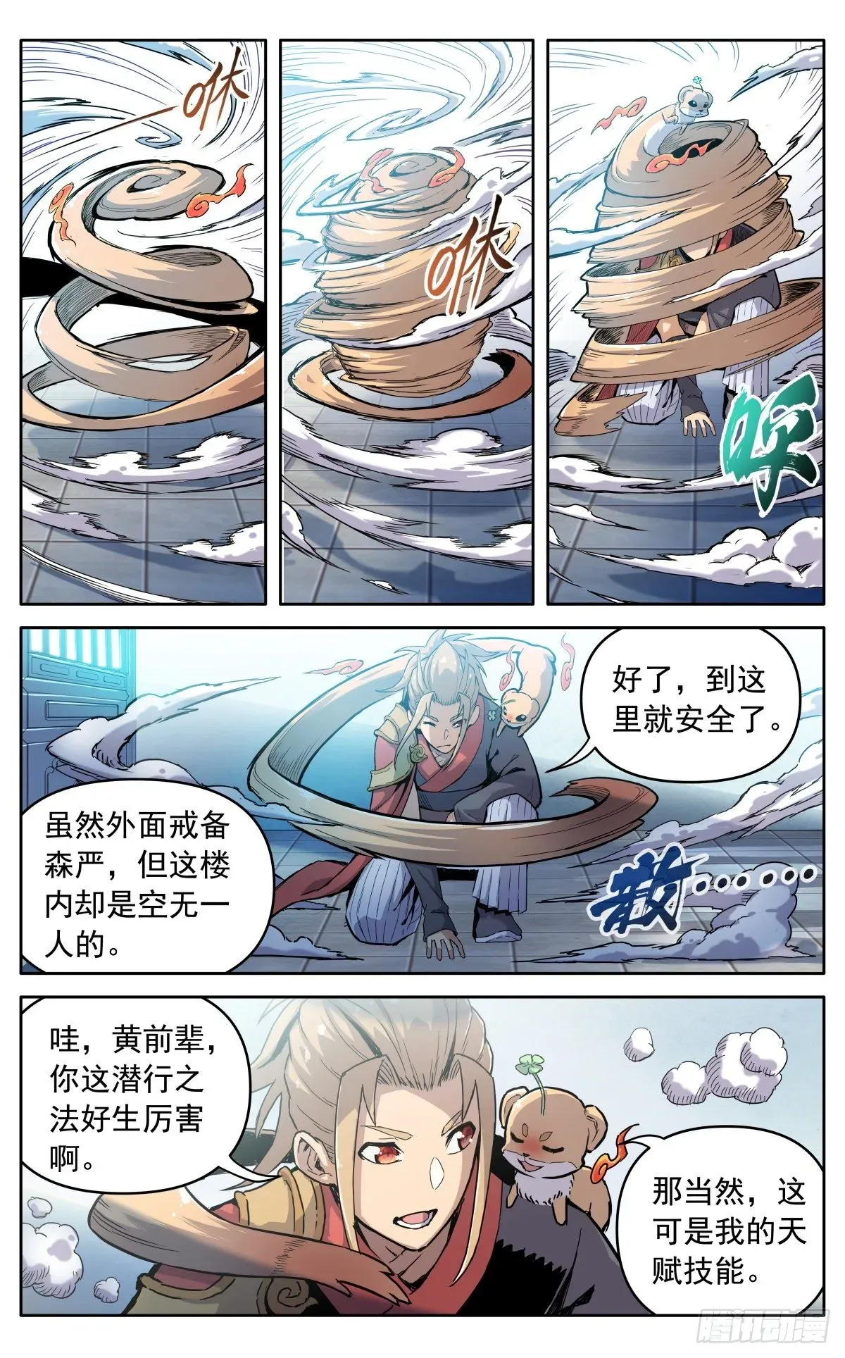 魔宗真的不好混 第二十八话：藏道楼 第10页