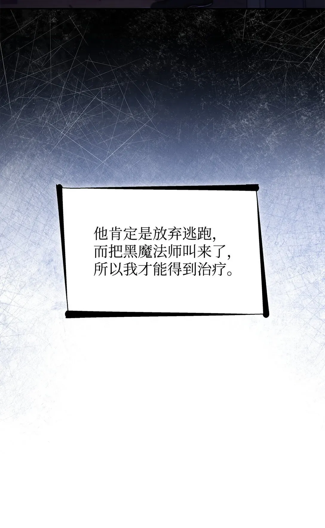 无法抵抗的，来自恶女的诱惑 61 找到卡伦 第10页