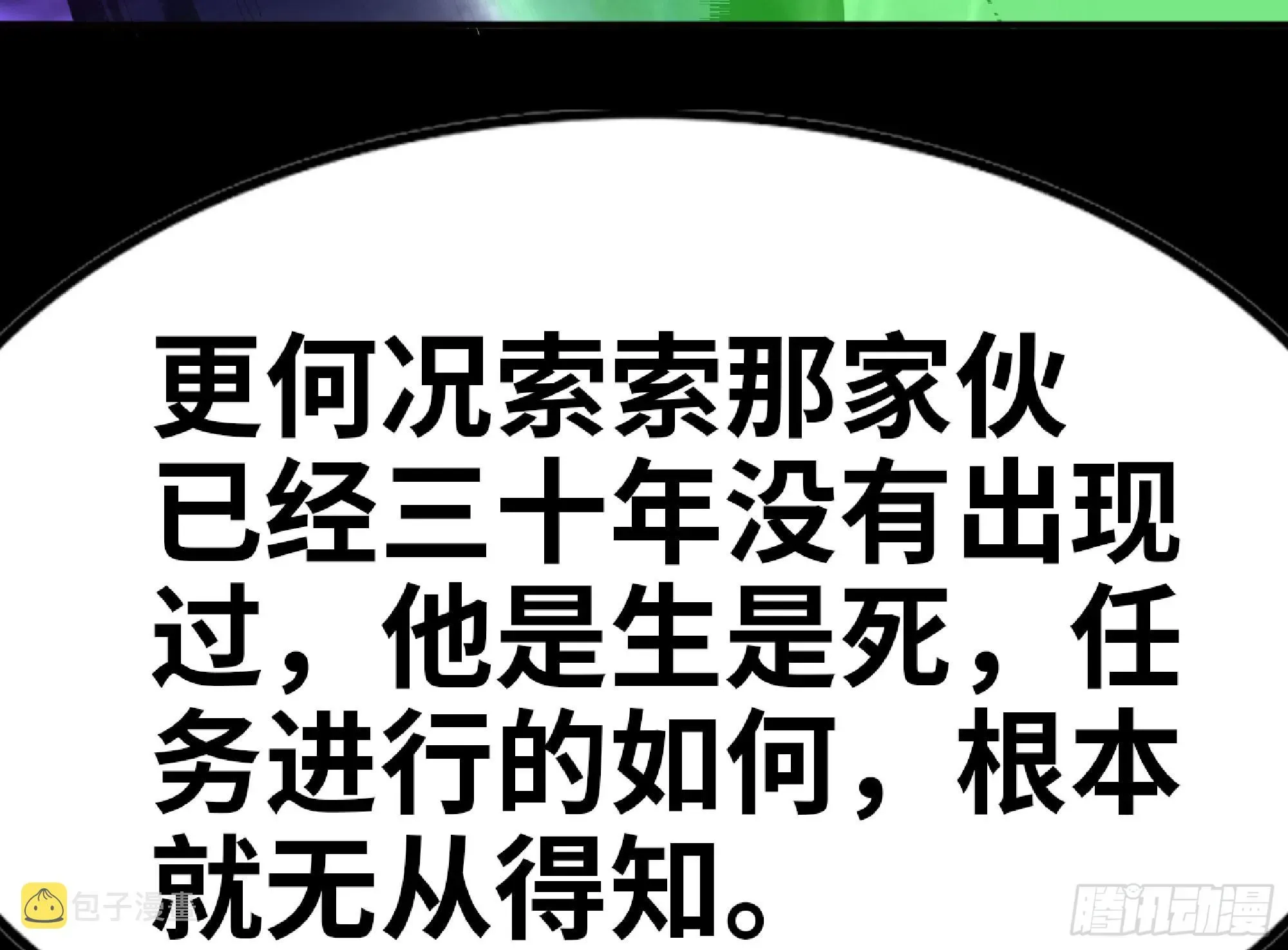 蘑菇勇者 73 村长的计划 第10页