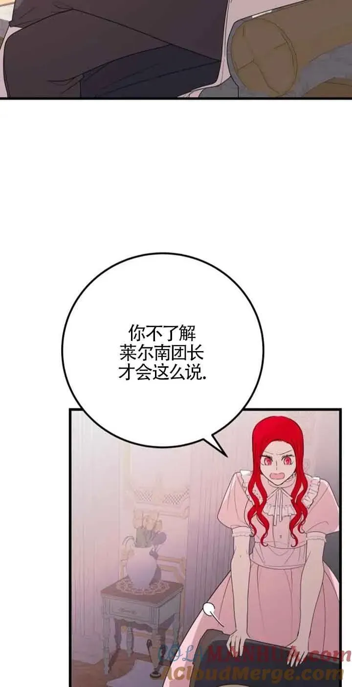 出售主人公的cp股 第43话 第10页