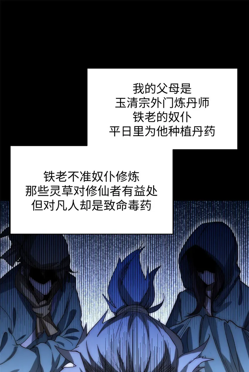 顶级气运，悄悄修炼千年 01 01 第10页