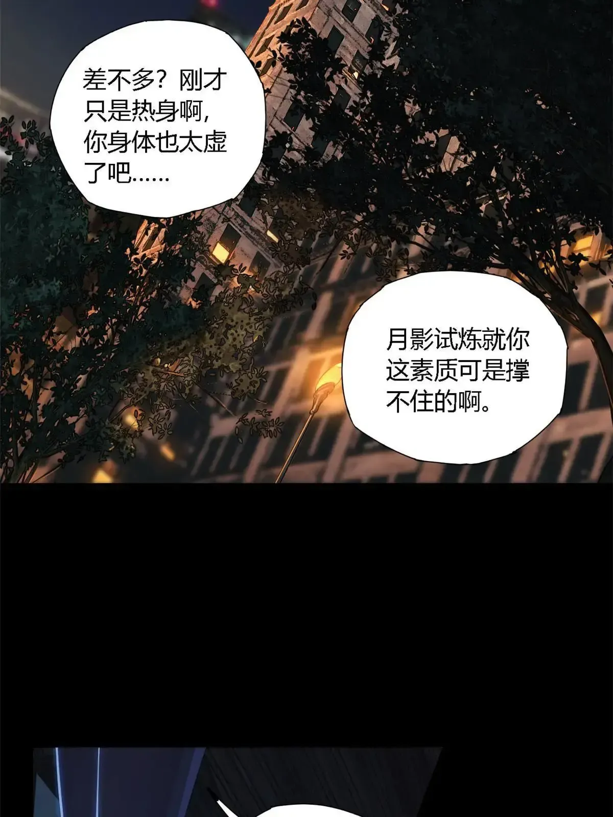 超神制卡师 96 破云 第10页