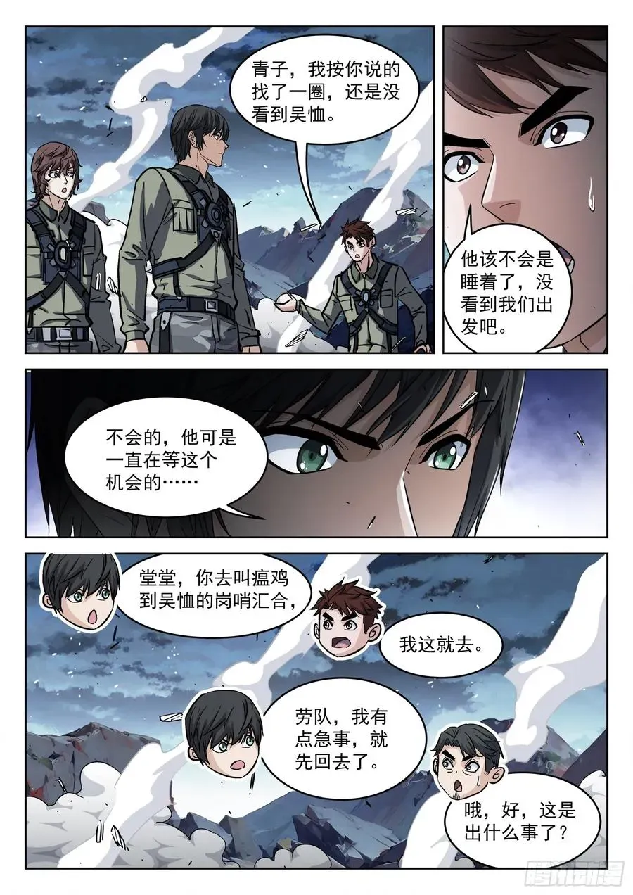 穹顶之上（兵王大战外星人） 138：斩杀 第10页