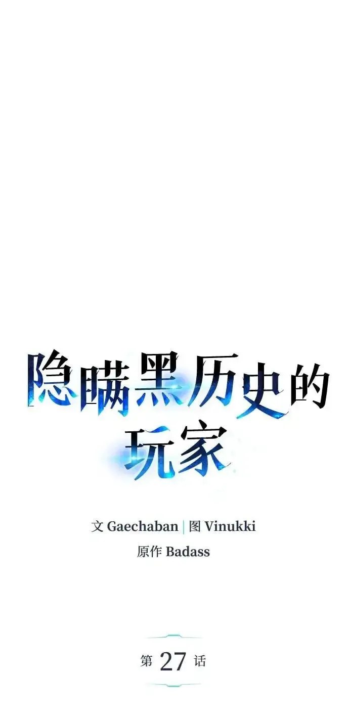 隐瞒黑历史的玩家 第27话 第10页