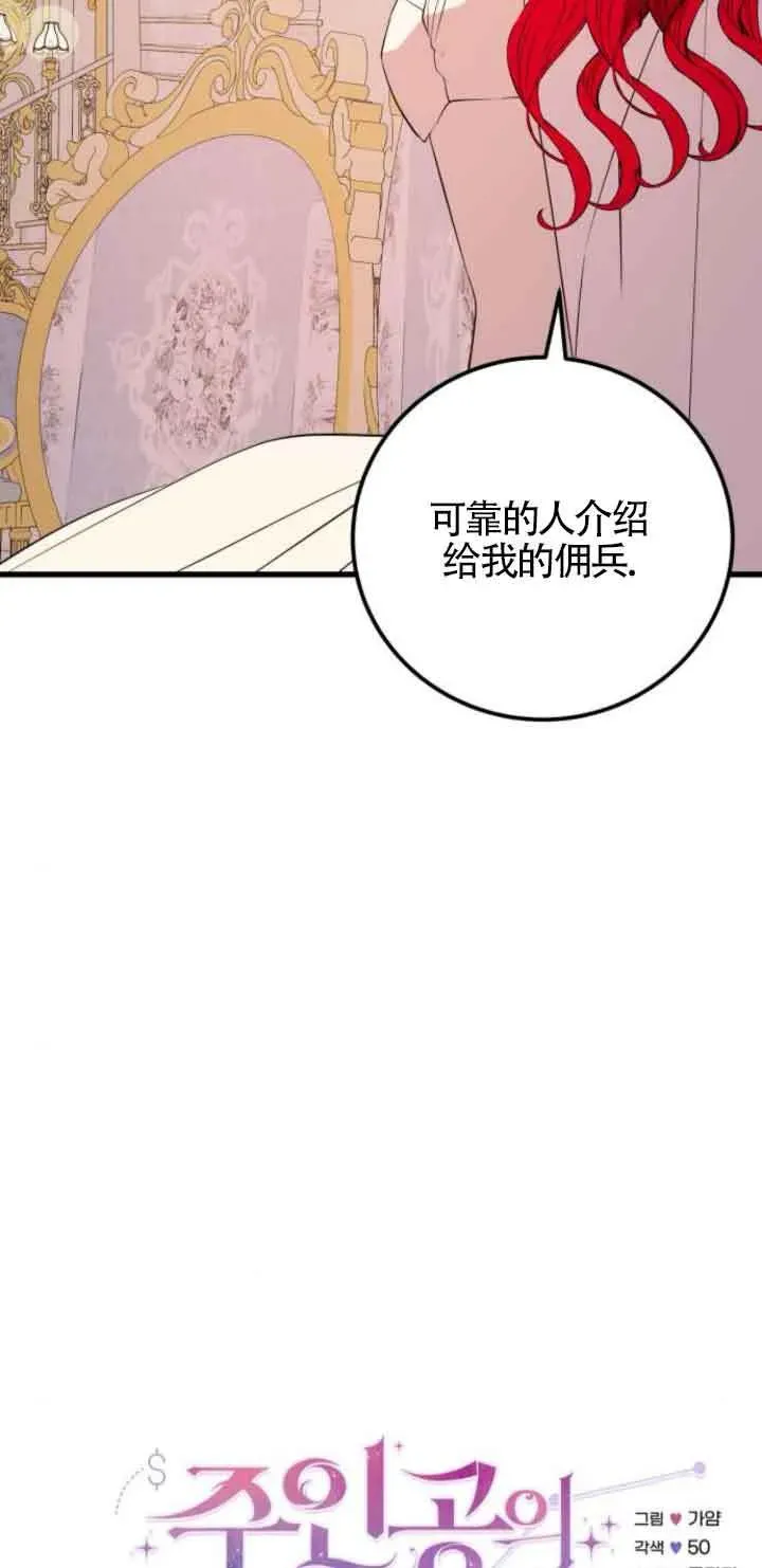 出售主人公的cp股 第65话 第10页