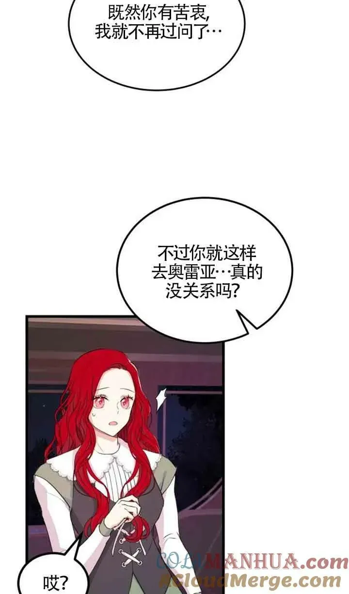 出售主人公的cp股 第06话 第10页