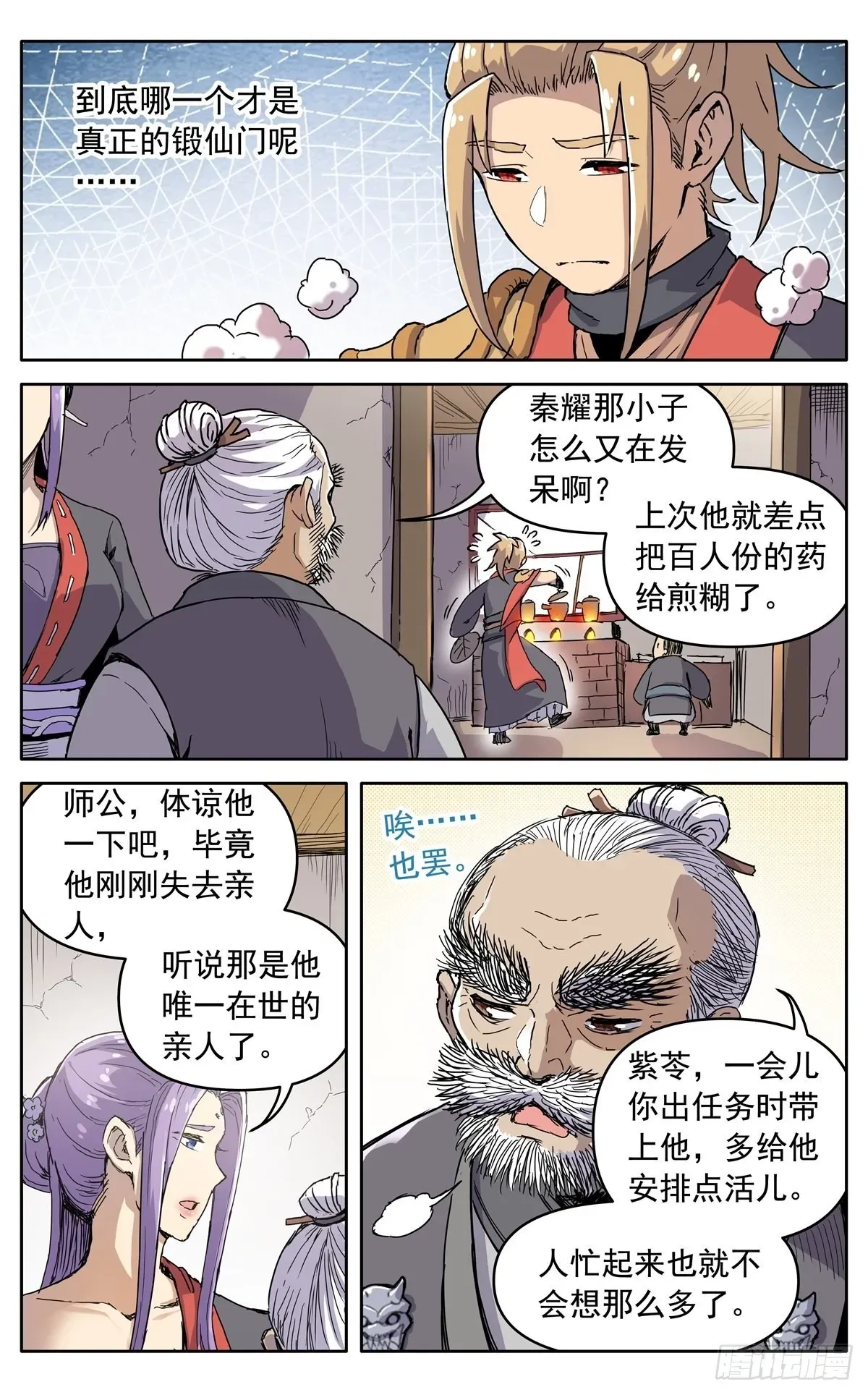 魔宗真的不好混 第四十一话：搜救任务 第10页