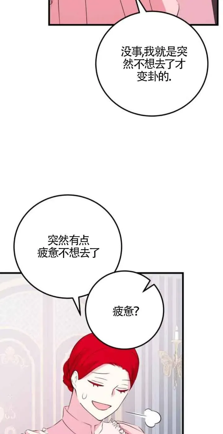 出售主人公的cp股 第51话 第10页