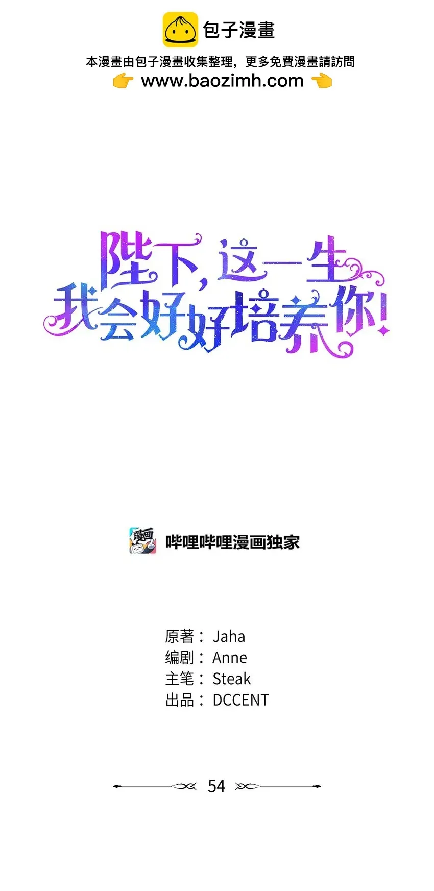 陛下，这一生我会好好培养你！ 54 最后的机会 第1页