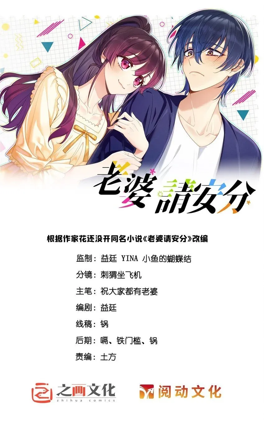 老婆请安分 11 谁欺负谁啊…… 第1页