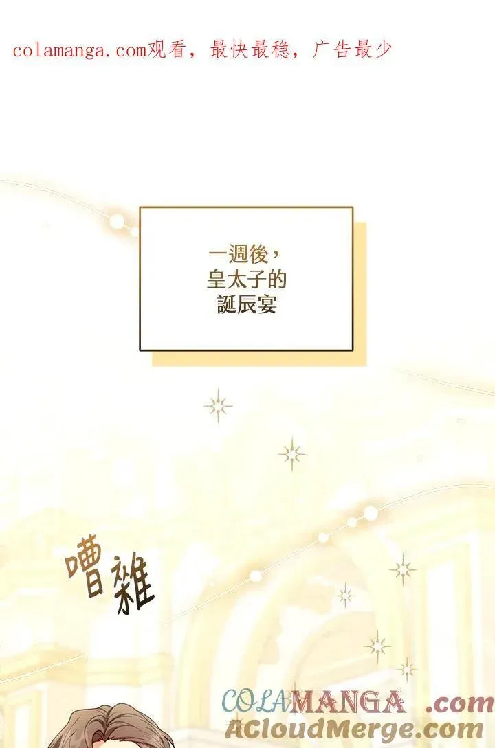 怀了恶棍的孩子 第68话 第1页