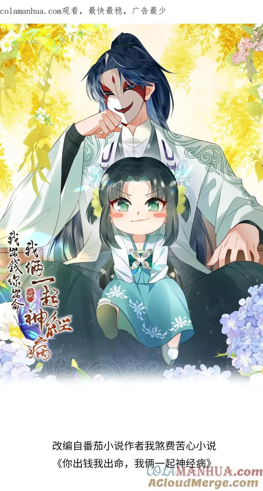 我出钱你出命，我俩一起神经病 第7话 干他们！ 第1页