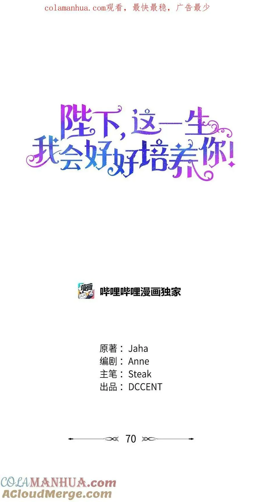 陛下，这一生我会好好培养你！ 70 女人的弱点 第1页