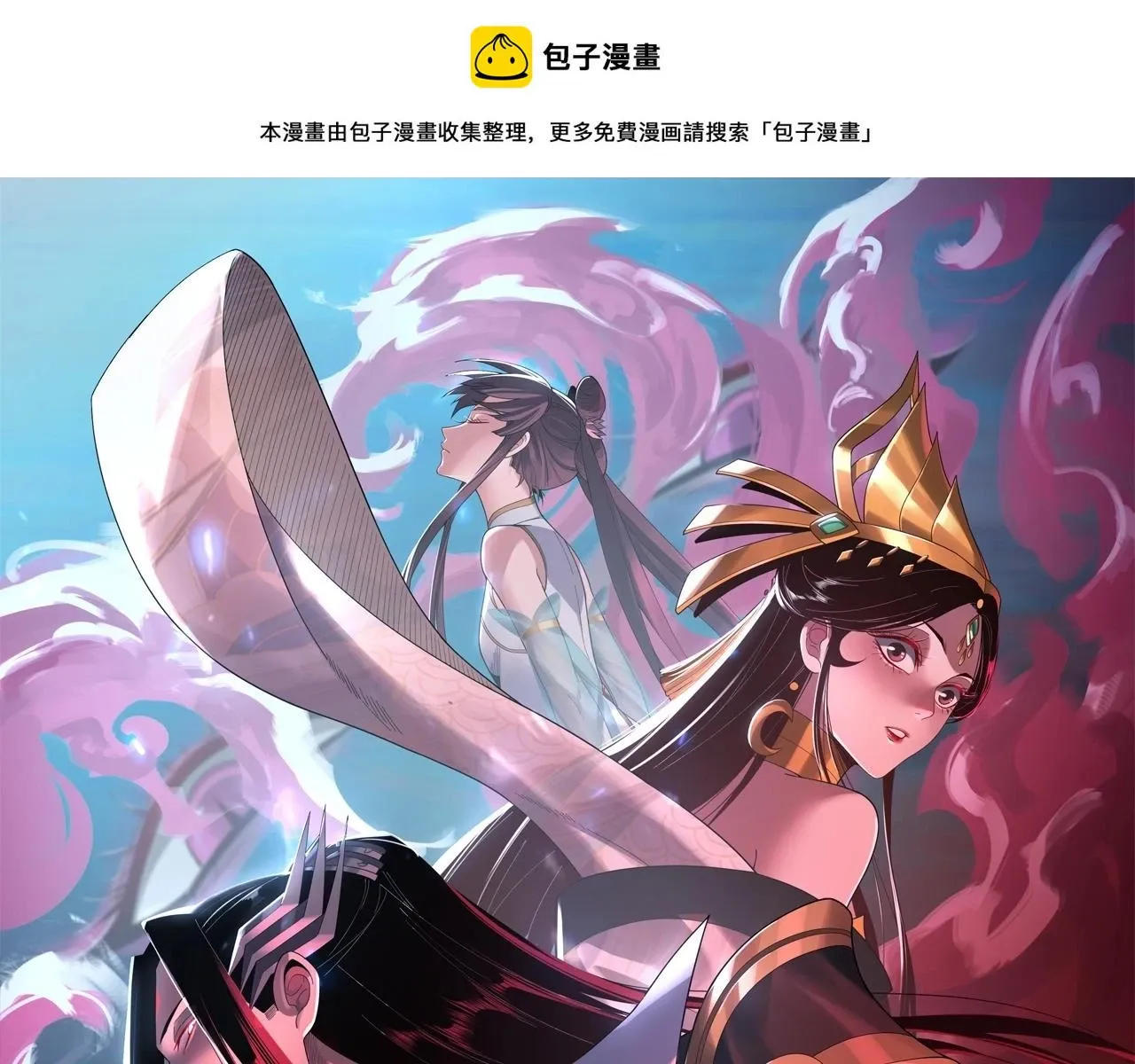 我！天命大反派 第65话 真龙之血 第1页