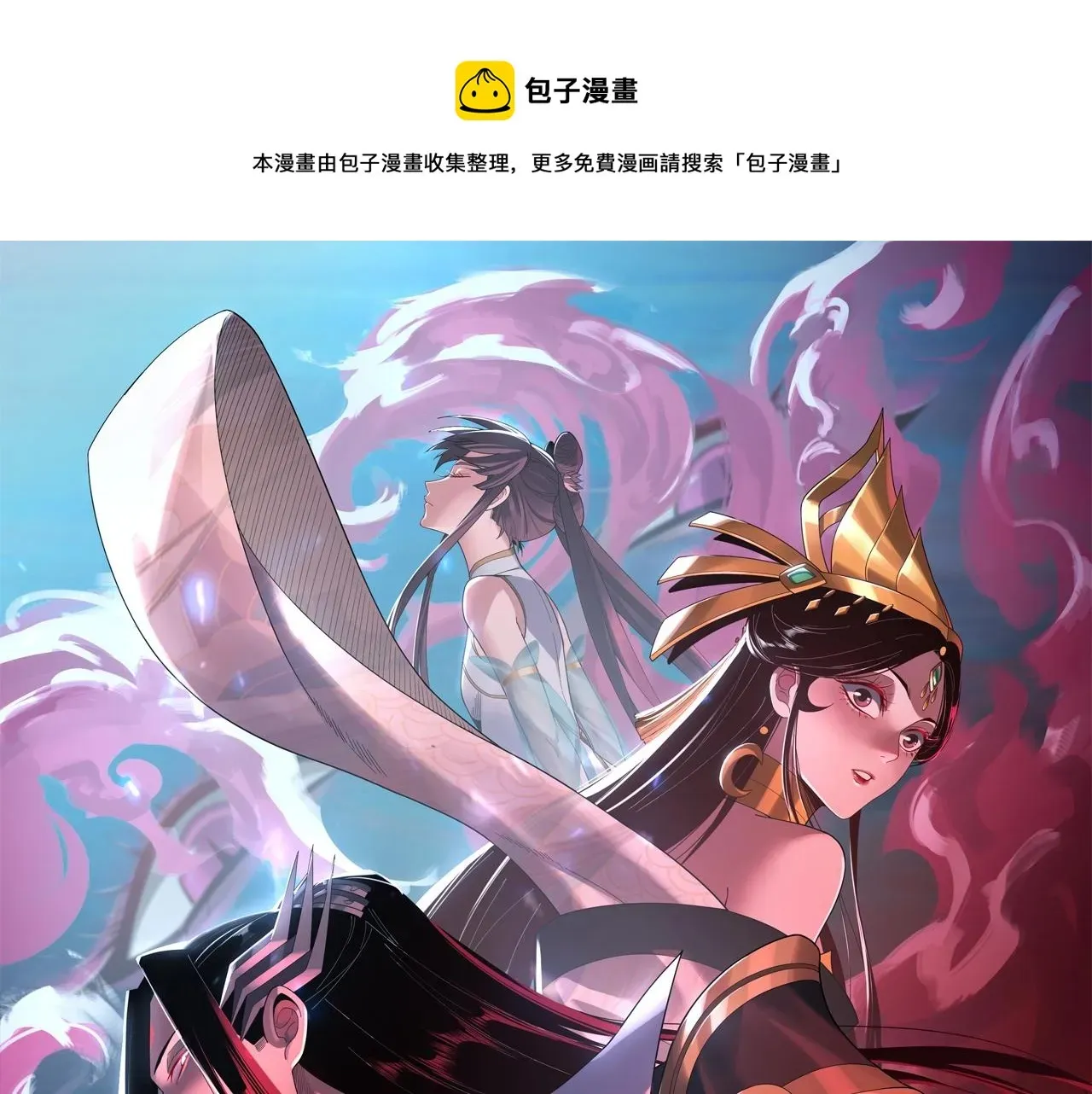 我！天命大反派 第63话 我踩你脸 第1页