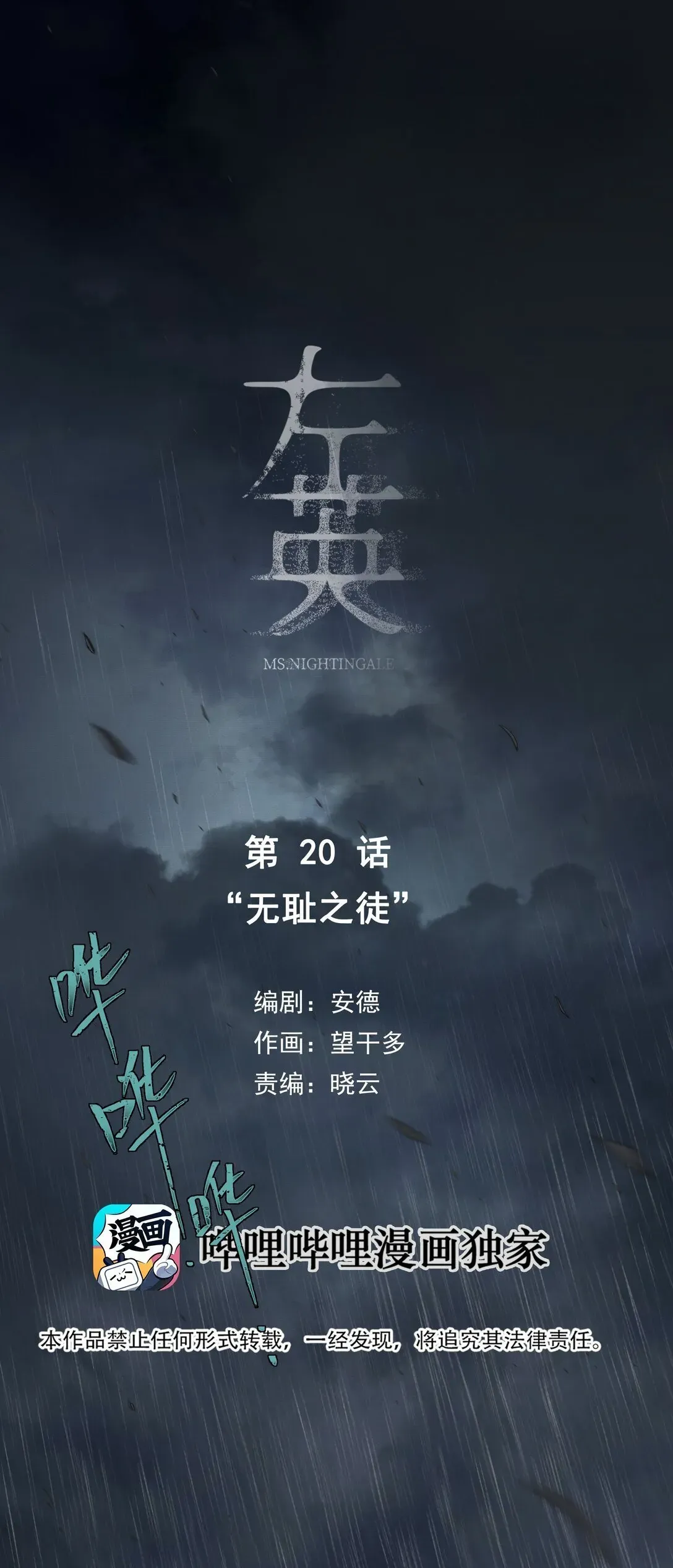 左英小姐 020 “无耻之徒” 第1页