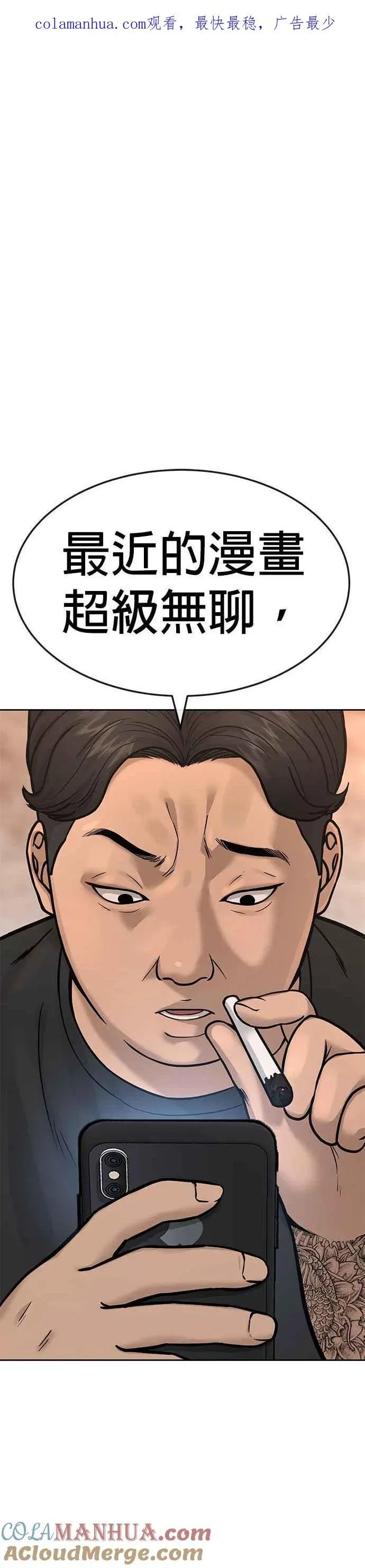 任务至上主义 第1话 最近网漫真他X的无聊 第1页