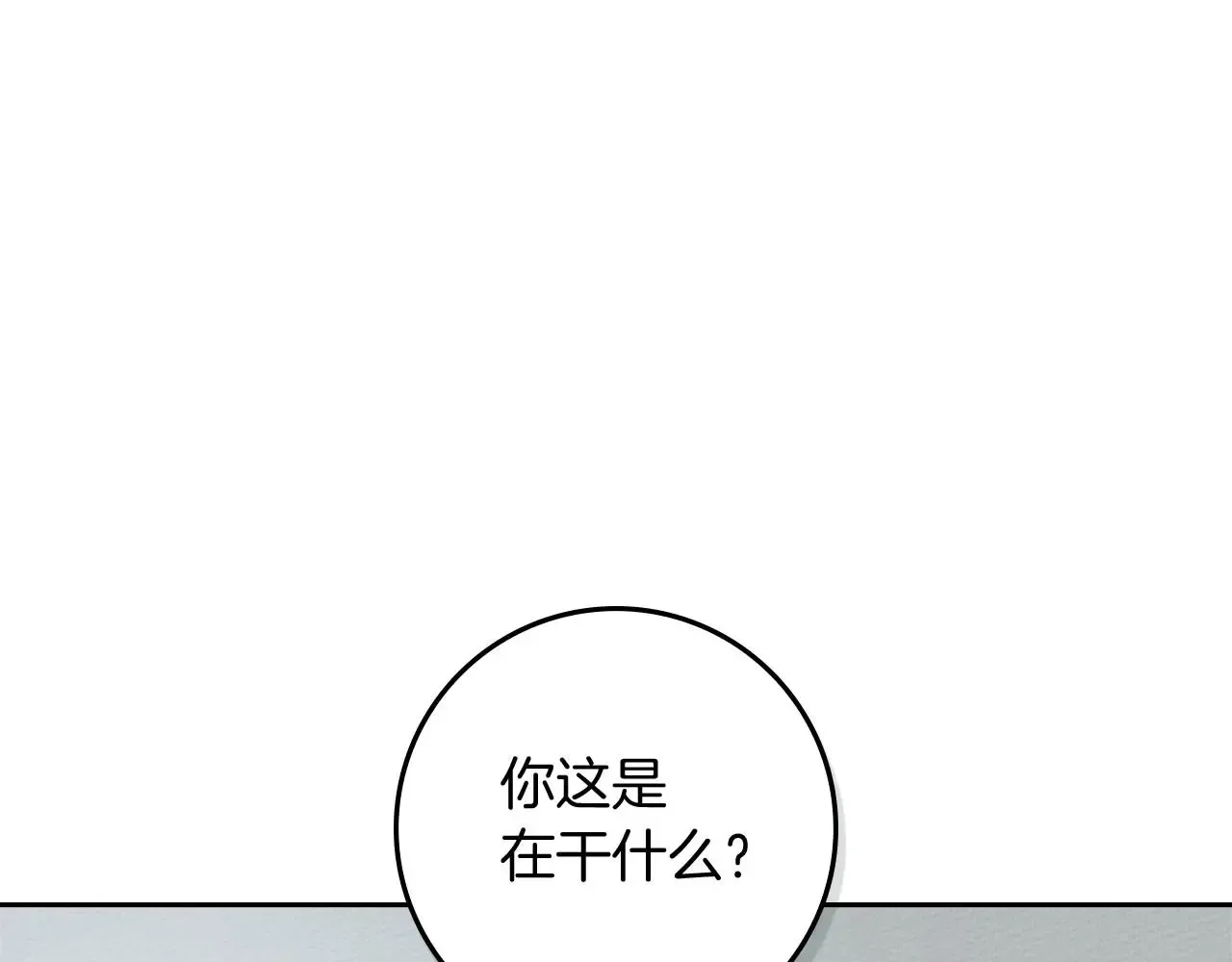 橡树之下 第70话 主动拒绝 第1页