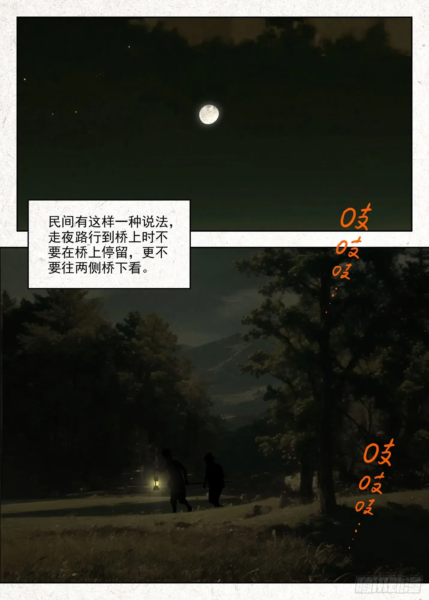 走阴人 夜路 第1页