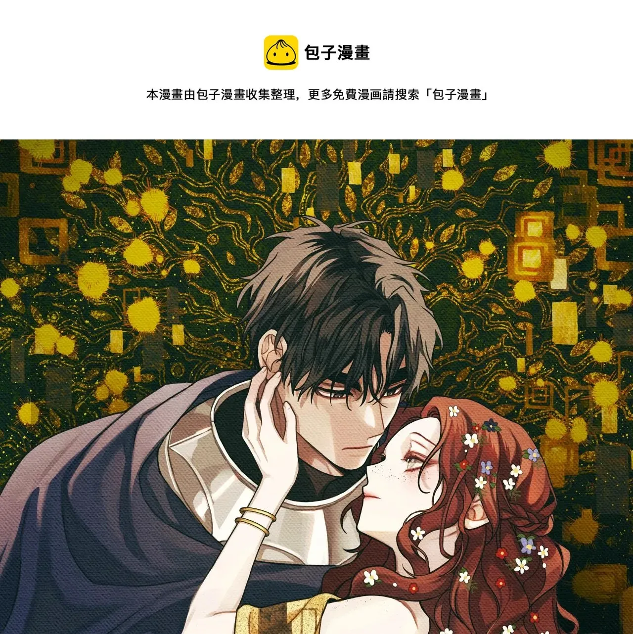 橡树之下 第31话 睡着的他 第1页