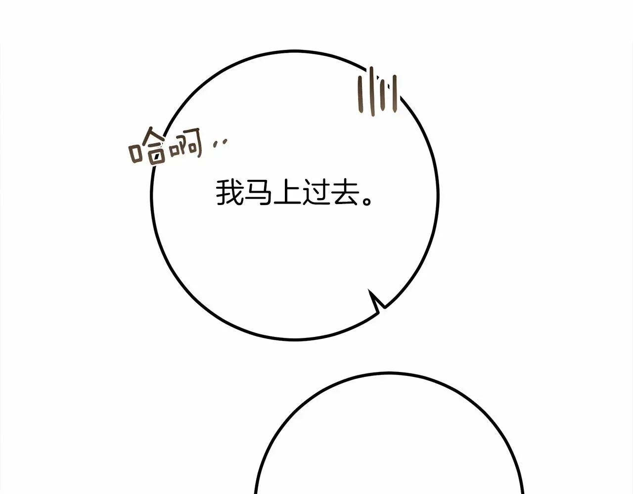 橡树之下 第47话 庆功宴会 第1页