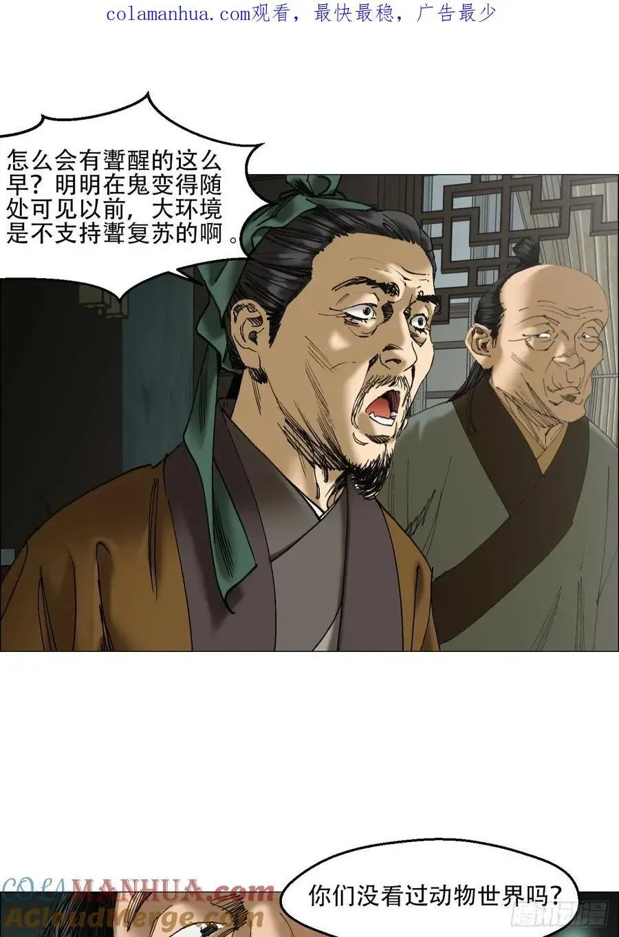 午时三刻 44 毒计 第1页