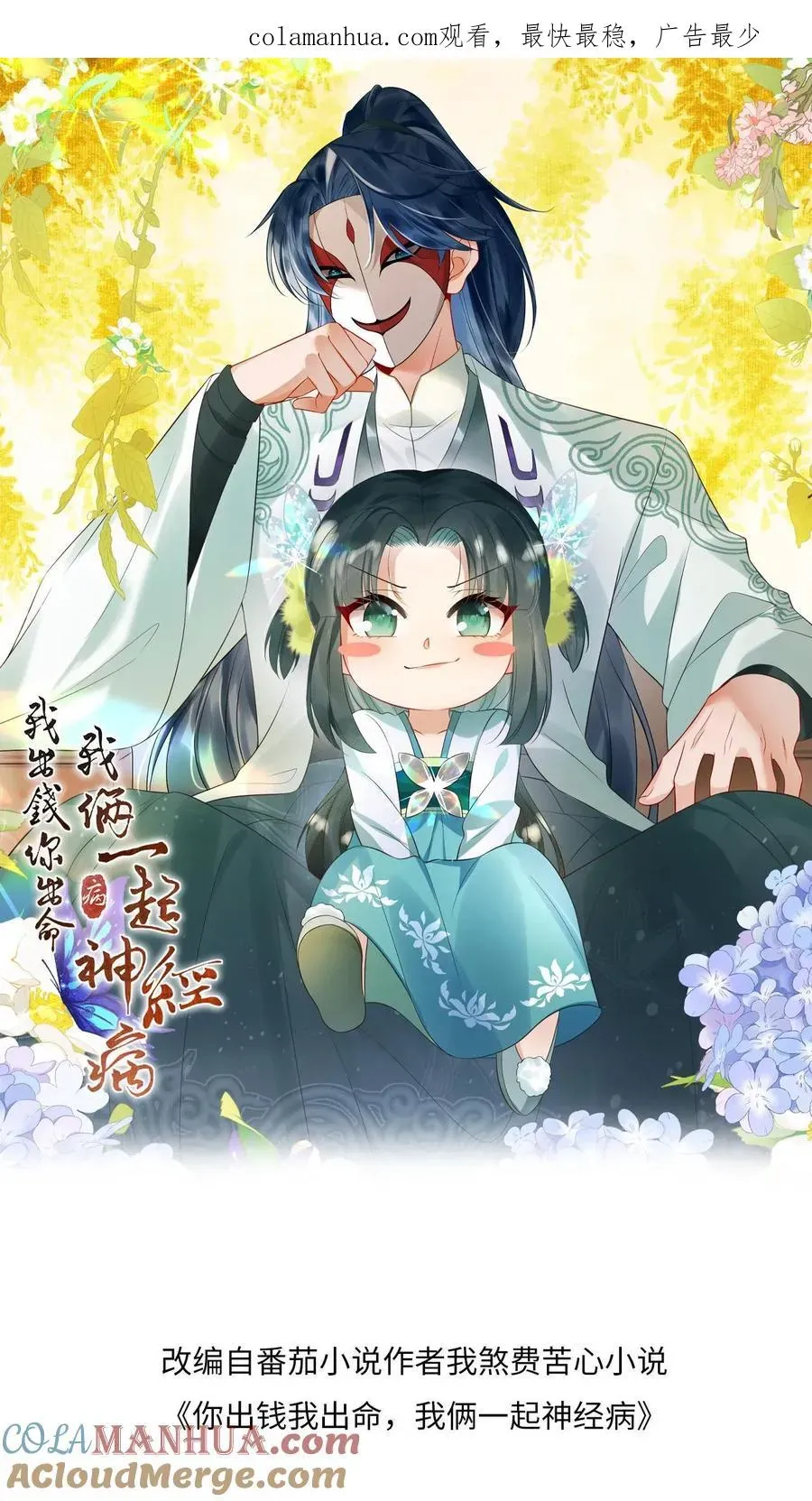 我出钱你出命，我俩一起神经病 第5话 请叫我幼幼大帝 第1页