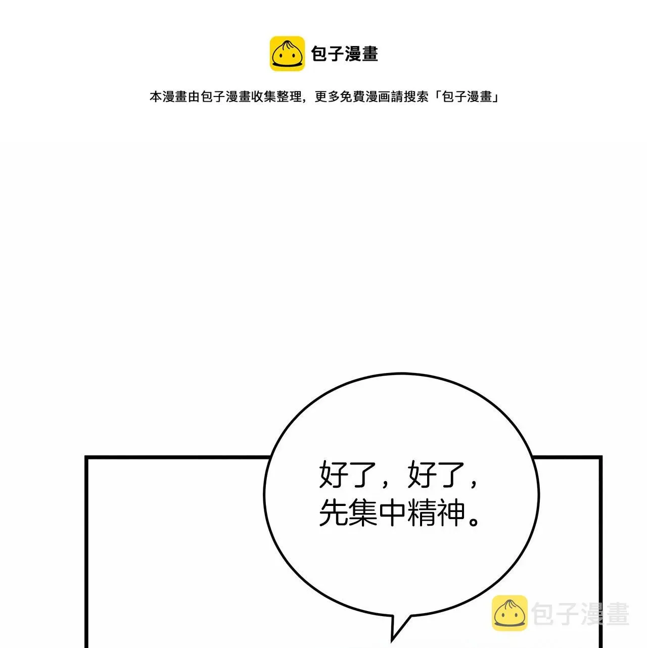 橡树之下 第57话 我重要还是学习重要？ 第1页