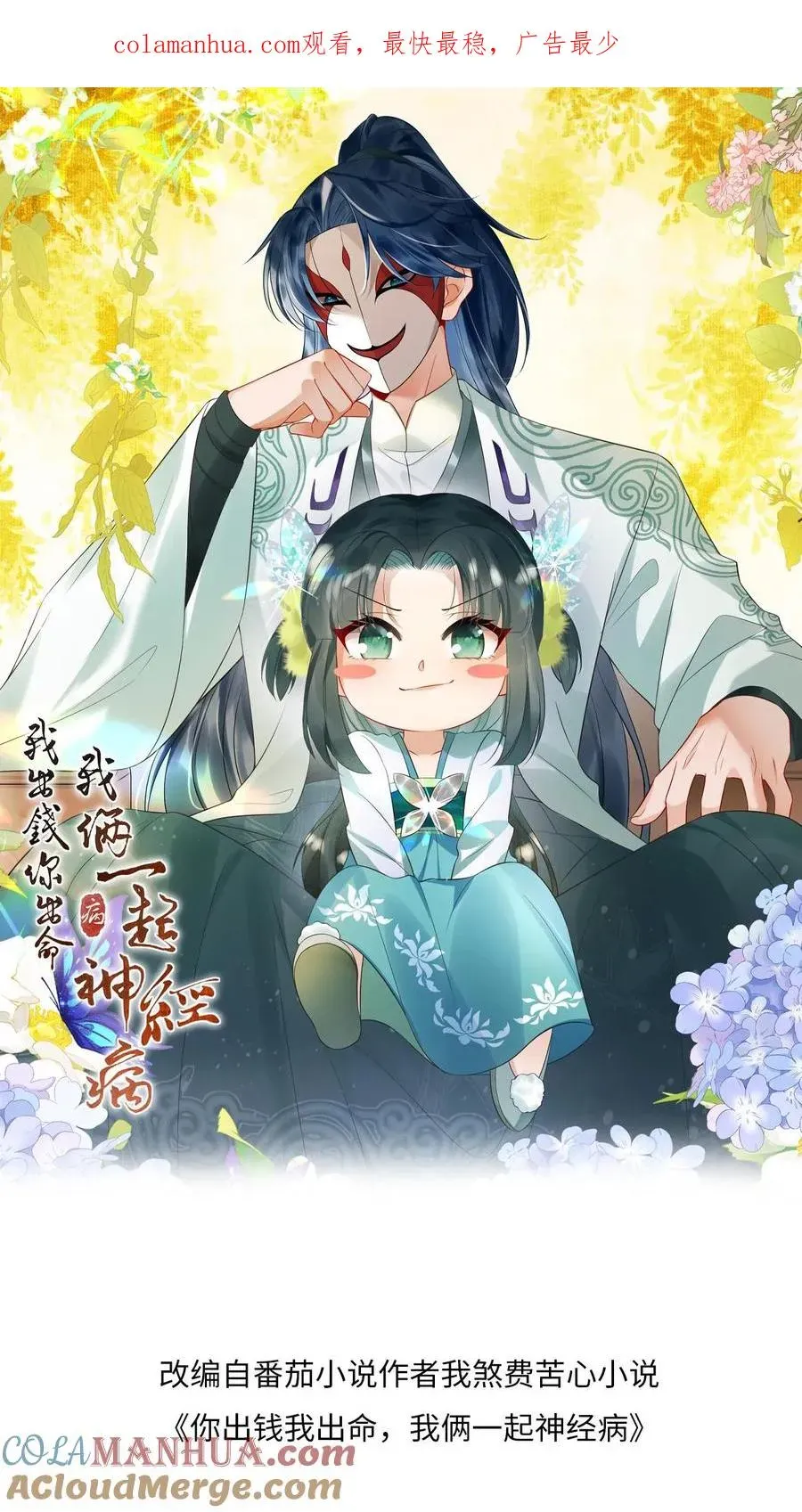 我出钱你出命，我俩一起神经病 第30话 边谷被小将女吃了？ 第1页