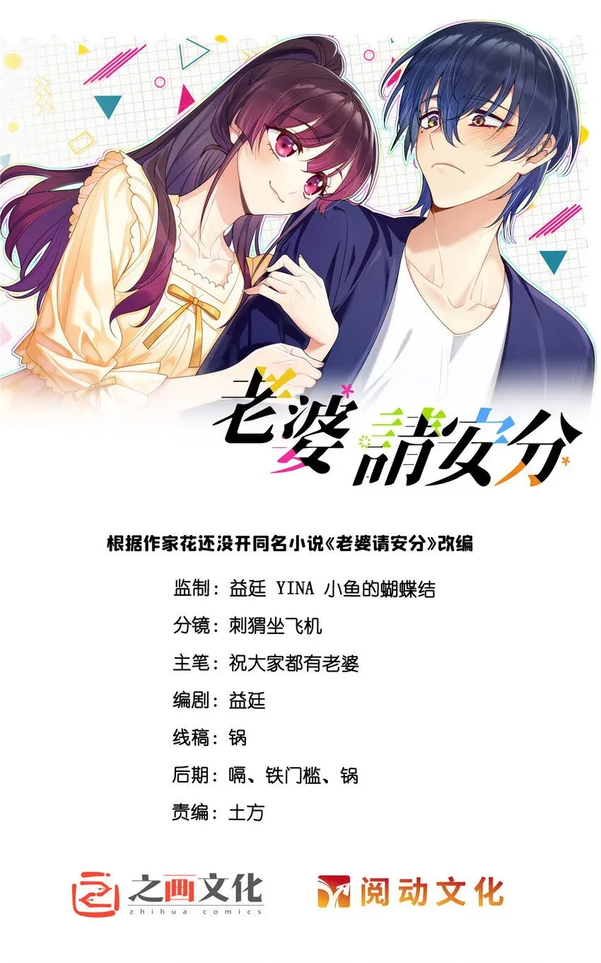 老婆请安分 02 过马路要等红绿灯 第1页