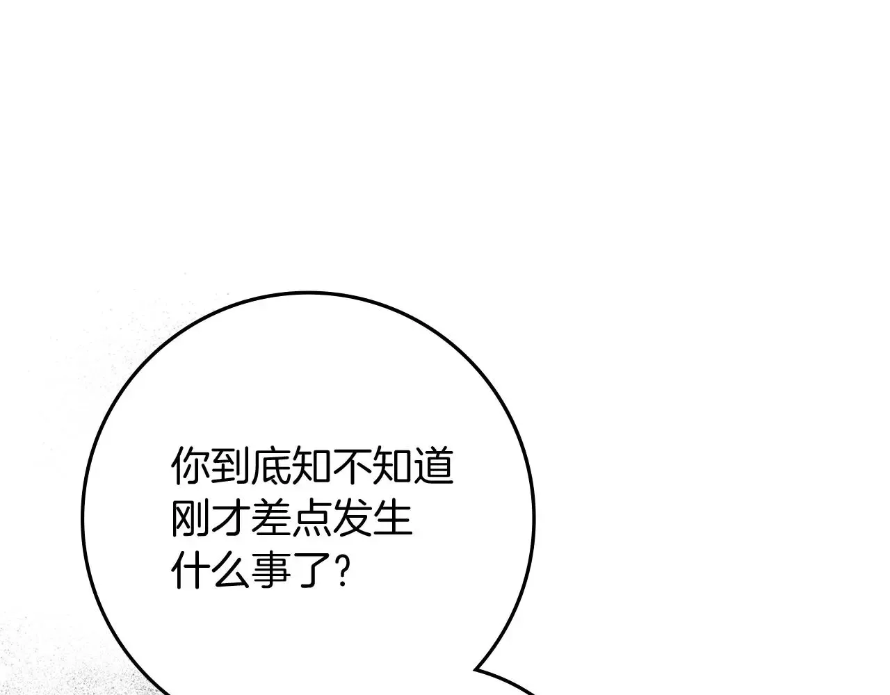 橡树之下 第73话 别想出卧室！ 第1页