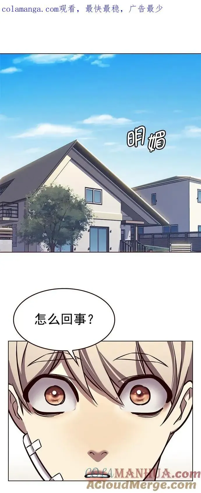 觉醒吧，铲屎官！ 第263话 第1页