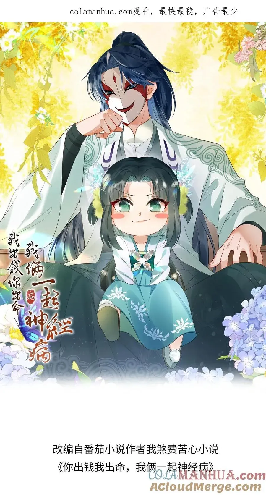 我出钱你出命，我俩一起神经病 第59话 调皮的小将女 第1页